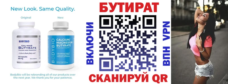 БУТИРАТ BDO 33% Новоалтайск